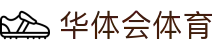 华体会体育·官方平台_官网登录|HTHSports